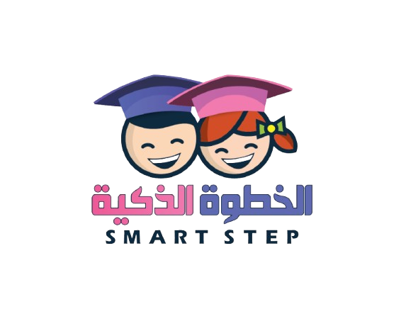 الخطوة الذكية